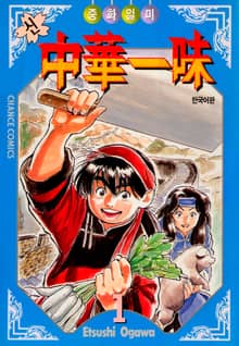 [특별 세트] 중화일미 시리즈 (총 35권)