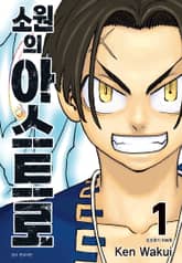 [완결 세트] 소원의 아스트로 표지 이미지