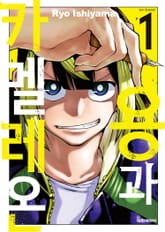 [특별 세트] 용과 카멜레온 (총 7권) 표지 이미지