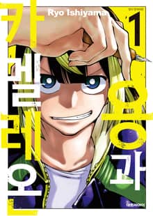 [특별 세트] 용과 카멜레온 (총 7권)