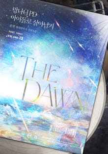 <망나니 PD 아이돌로 살아남기 3부> 세트