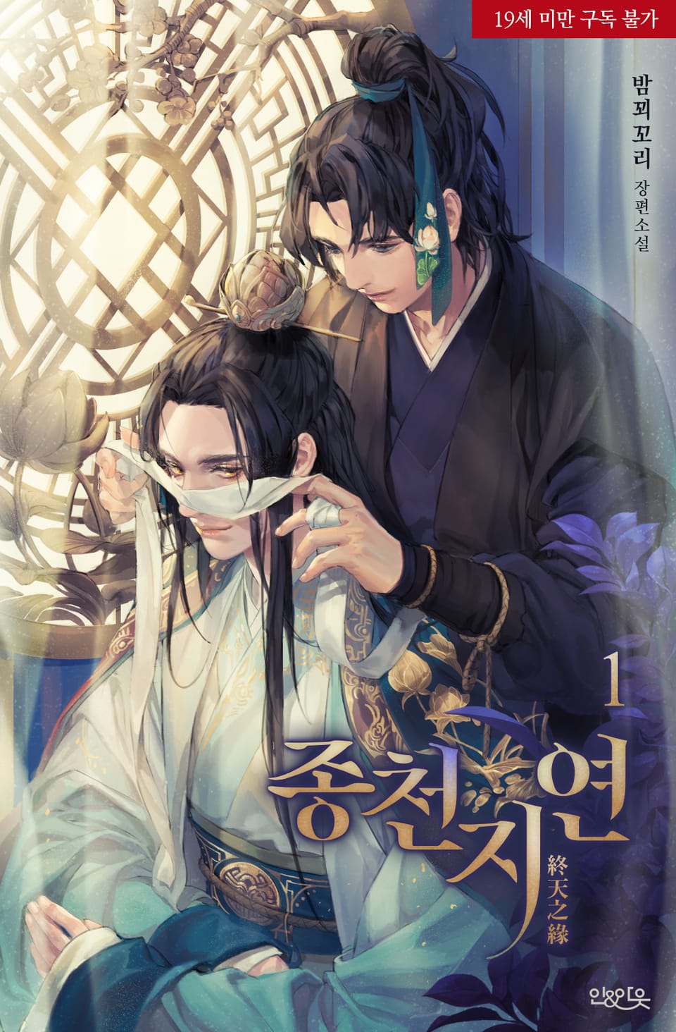 <종천지연> 세트