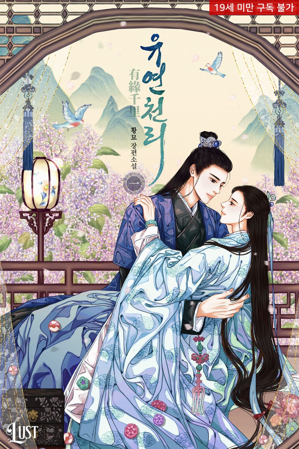 <유연천리(有緣千里)> 세트