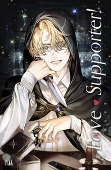 <러브♥서포터!> 세트