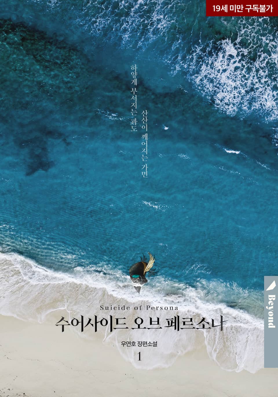 <수어사이드 오브 페르소나> 세트