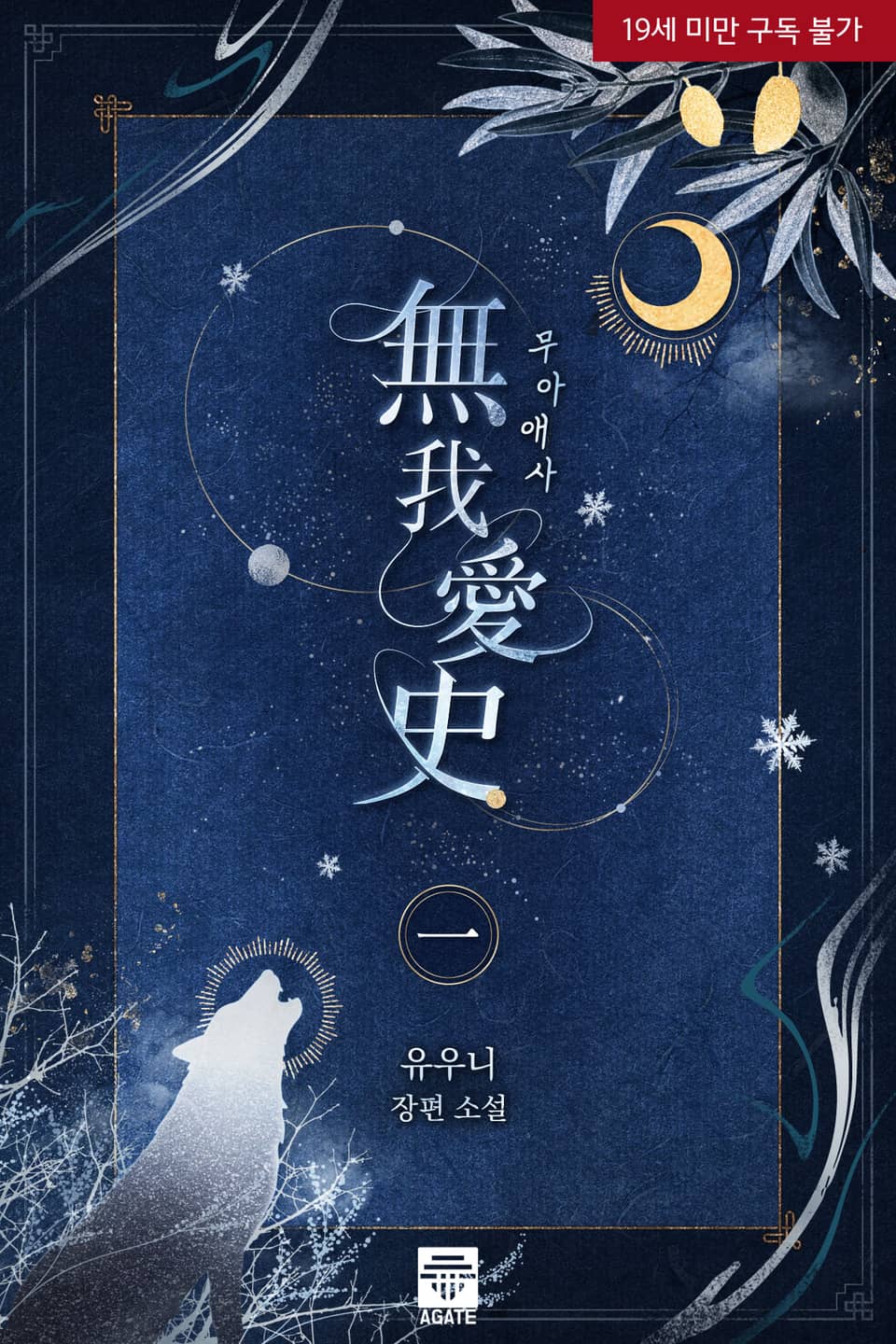 <무아애사> 세트