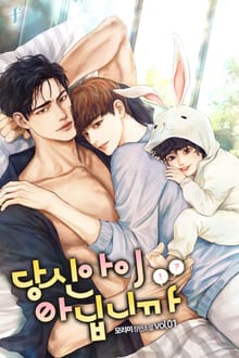 <당신 아이 아닙니까> 세트