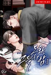 <도화, 그들의 밤> 세트 표지 이미지