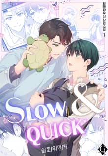 <슬로우 앤 퀵> 세트