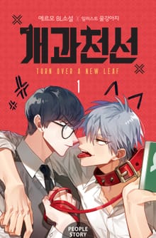 <개과천선> 세트