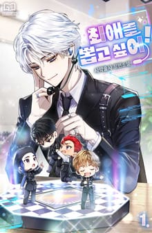 <최애를 뽑고 싶어!> 세트