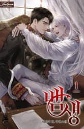 <뱀생> 세트 표지 이미지