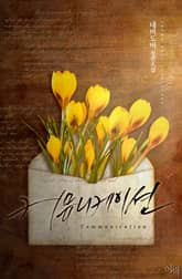 <커뮤니케이션> 세트 표지 이미지