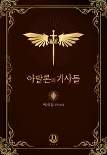 <아발론의 기사들> 세트