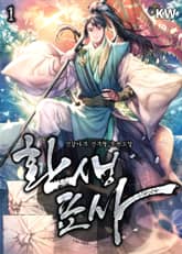 <환생표사> 세트 표지 이미지