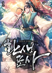 <환생표사> 세트