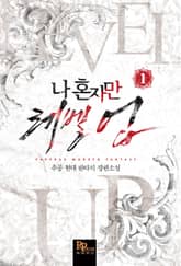 <나 혼자만 레벨업> 세트