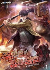 <주인공이 힘을 숨김> 세트 표지 이미지