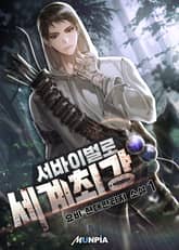 <서바이벌로 세계 최강> 세트 표지 이미지