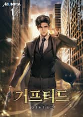 <기프티드 (GIFTED)> 세트 표지 이미지