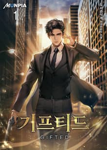 <기프티드 (GIFTED)> 세트