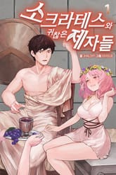 <소크라테스와 귀찮은 제자들> 세트 표지 이미지