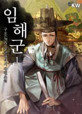 <임해군> 세트 표지 이미지