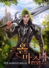 <올 마스터> 세트 표지 이미지