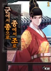 <군에서 종으로, 종에서 조로> 세트 표지 이미지