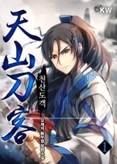 <천산도객> 세트 표지 이미지