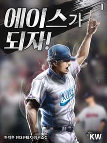 <에이스가 되자> 세트