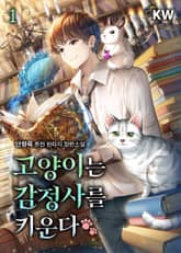 <고양이는 감정사를 키운다> 세트 표지 이미지