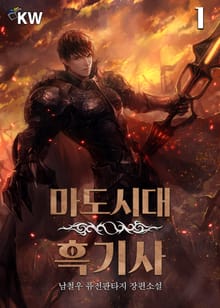 <마도시대 흑기사> 세트