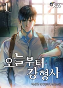 <오늘부터 강형사> 세트