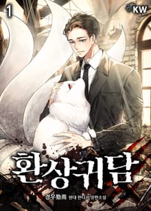 <환상귀담> 세트