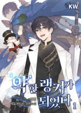 <약'한 랭커가 되었다> 세트 표지 이미지