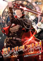 <환생의 정석> 세트 표지 이미지