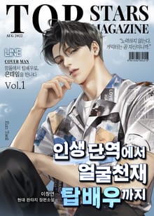 <인생 단역에서 얼굴천재 탑배우까지> 세트