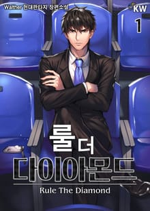 <룰 더 다이아몬드> 세트