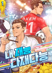 <내 재능 다재다능> 세트