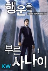 <행운을 부른 사나이> 세트 표지 이미지