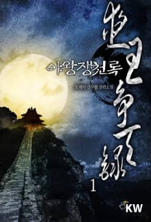 <야왕쟁천록> 세트