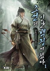 <조선의 인간백정이 됐다> 세트 표지 이미지