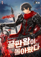 <끝판왕이 돌아왔다> 세트 표지 이미지