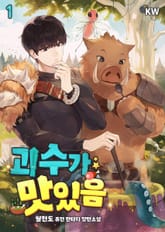 <괴수가 맛있음> 세트 표지 이미지