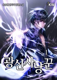 <광신사냥꾼> 세트