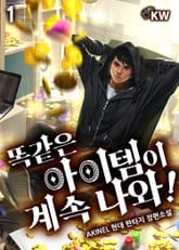 <똑같은 아이템이 계속 나와!> 세트 표지 이미지