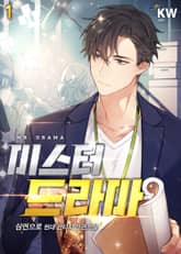 <미스터 드라마> 세트 표지 이미지