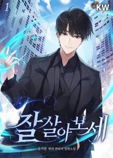 <잘 살아보세> 세트