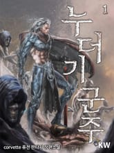 <누더기 군주> 세트 표지 이미지